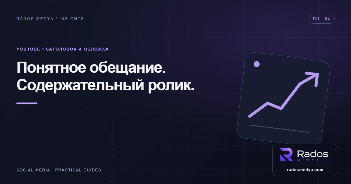Как проверить заголовок и обложку YouTube-видео